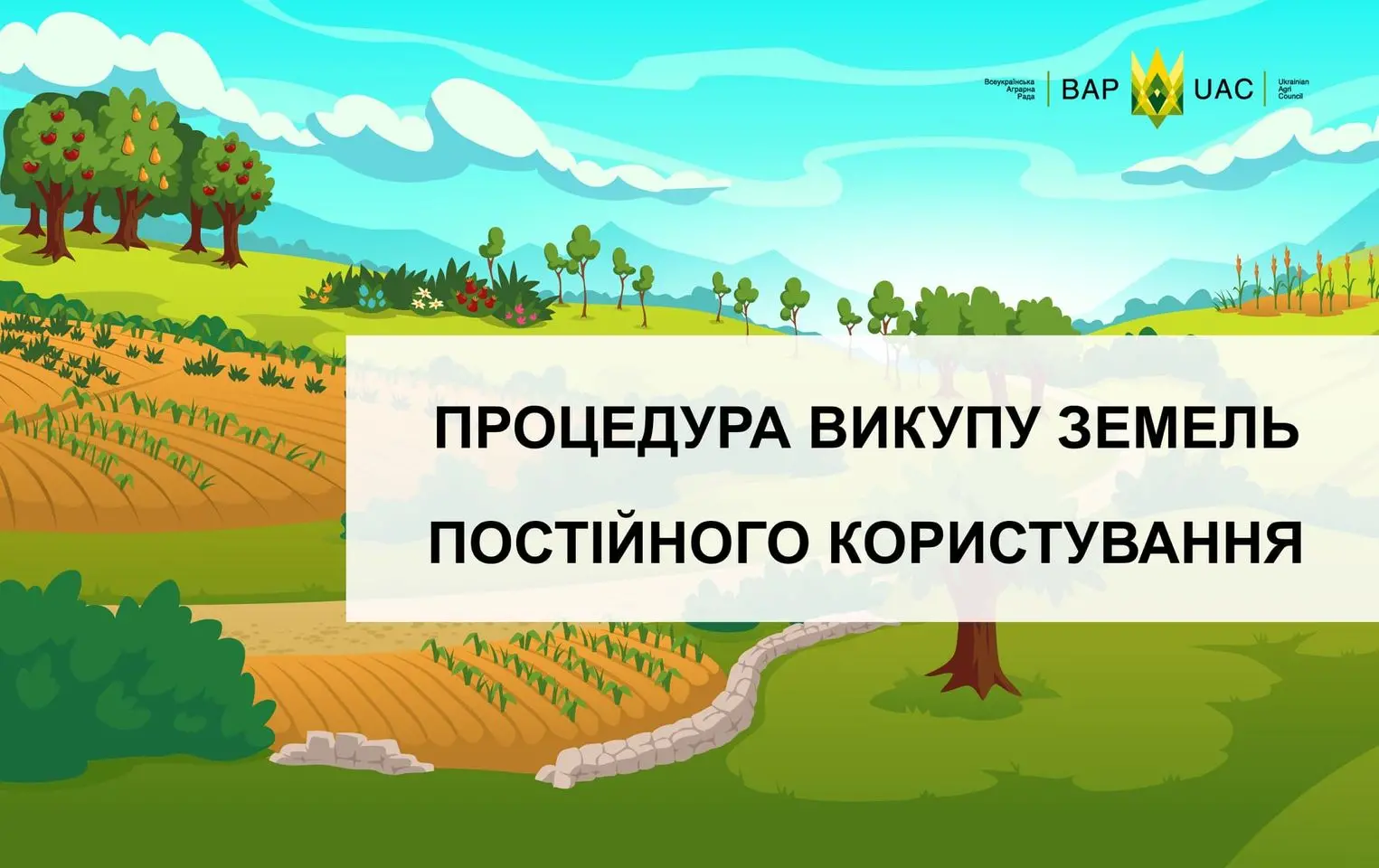 Яка процедура викупу земельної ділянки за НГО на праві державного акту на постійне користування