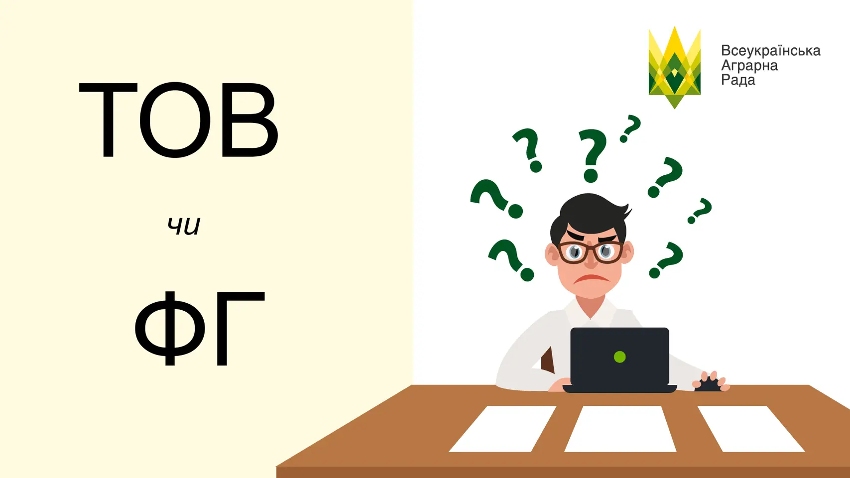 Відкриття юридичної особи  Що обрати: ТОВ чи ФГ?