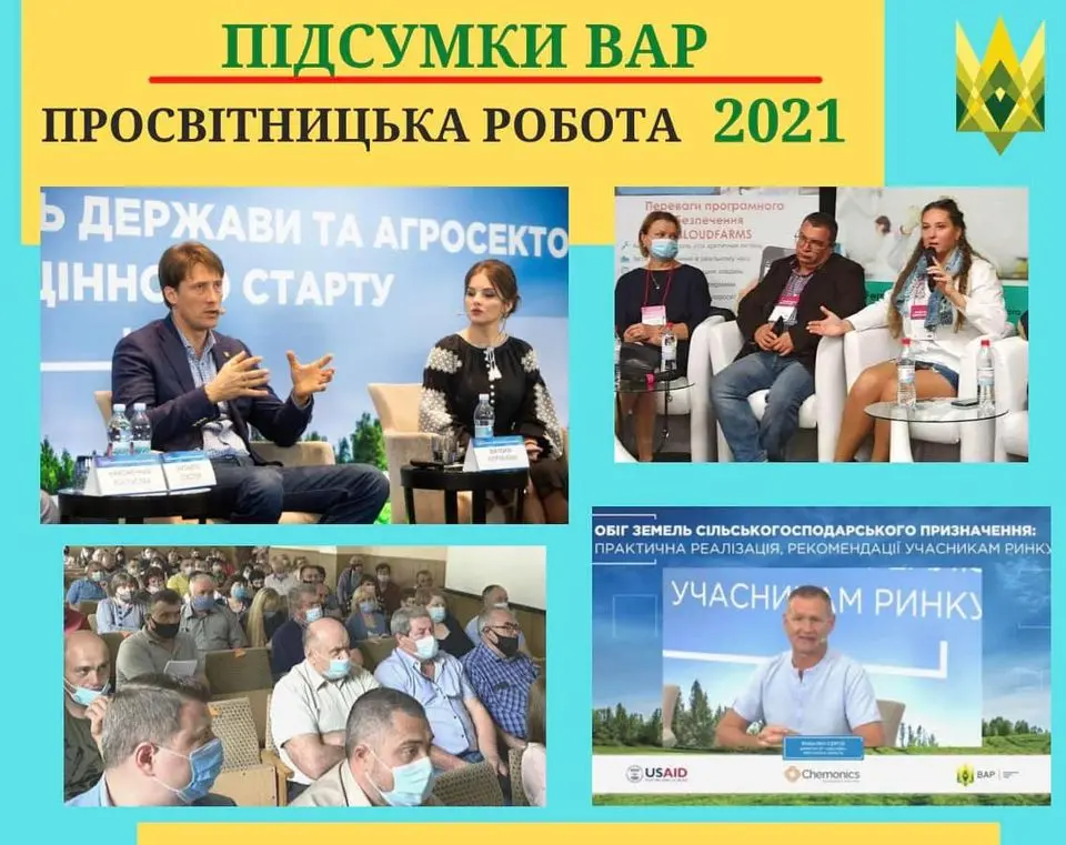 У 2021 році команда ВАР інтенсивно проводила просвітницьку роботу  