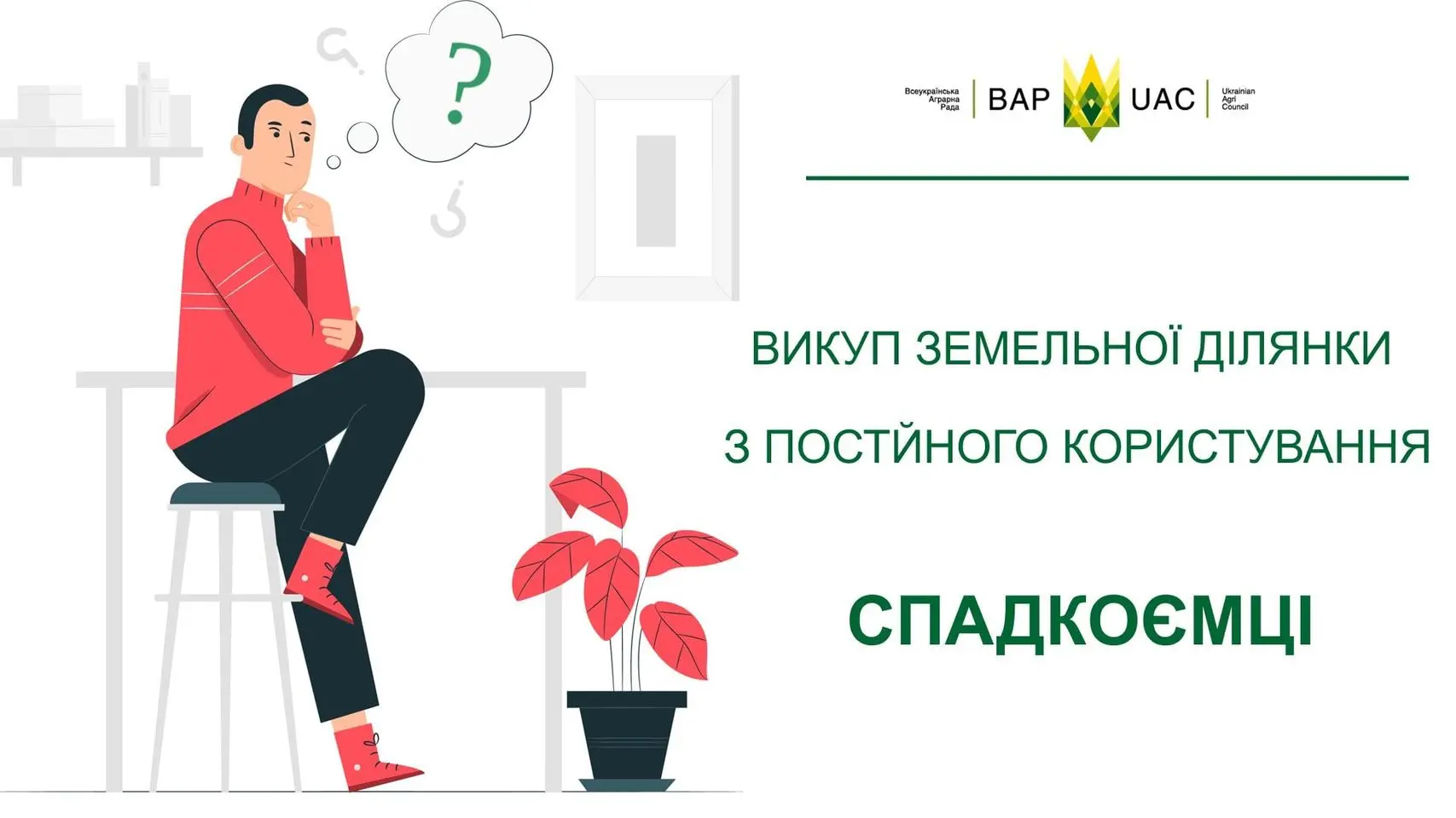 Чи має право спадкоємець викупити земельну ділянку, яка знаходиться в постійному користуванні успадкудкованого фермерського господарства?