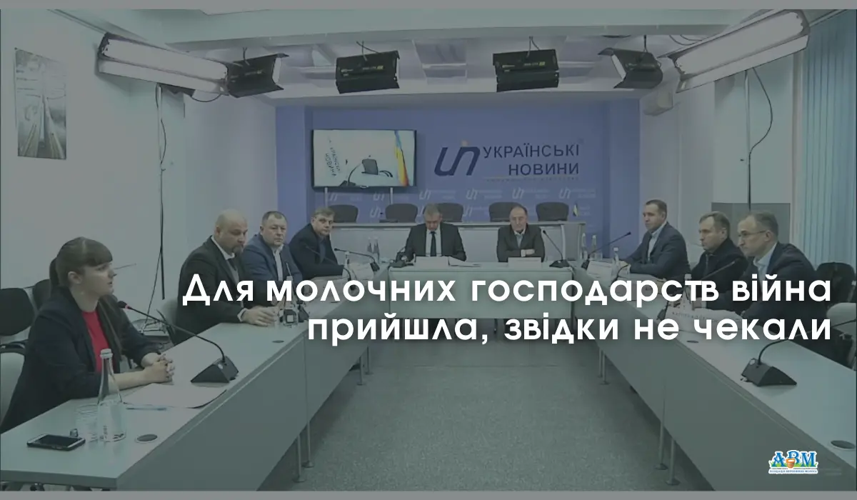 Для молочних господарств війна прийшла, звідки не чекали