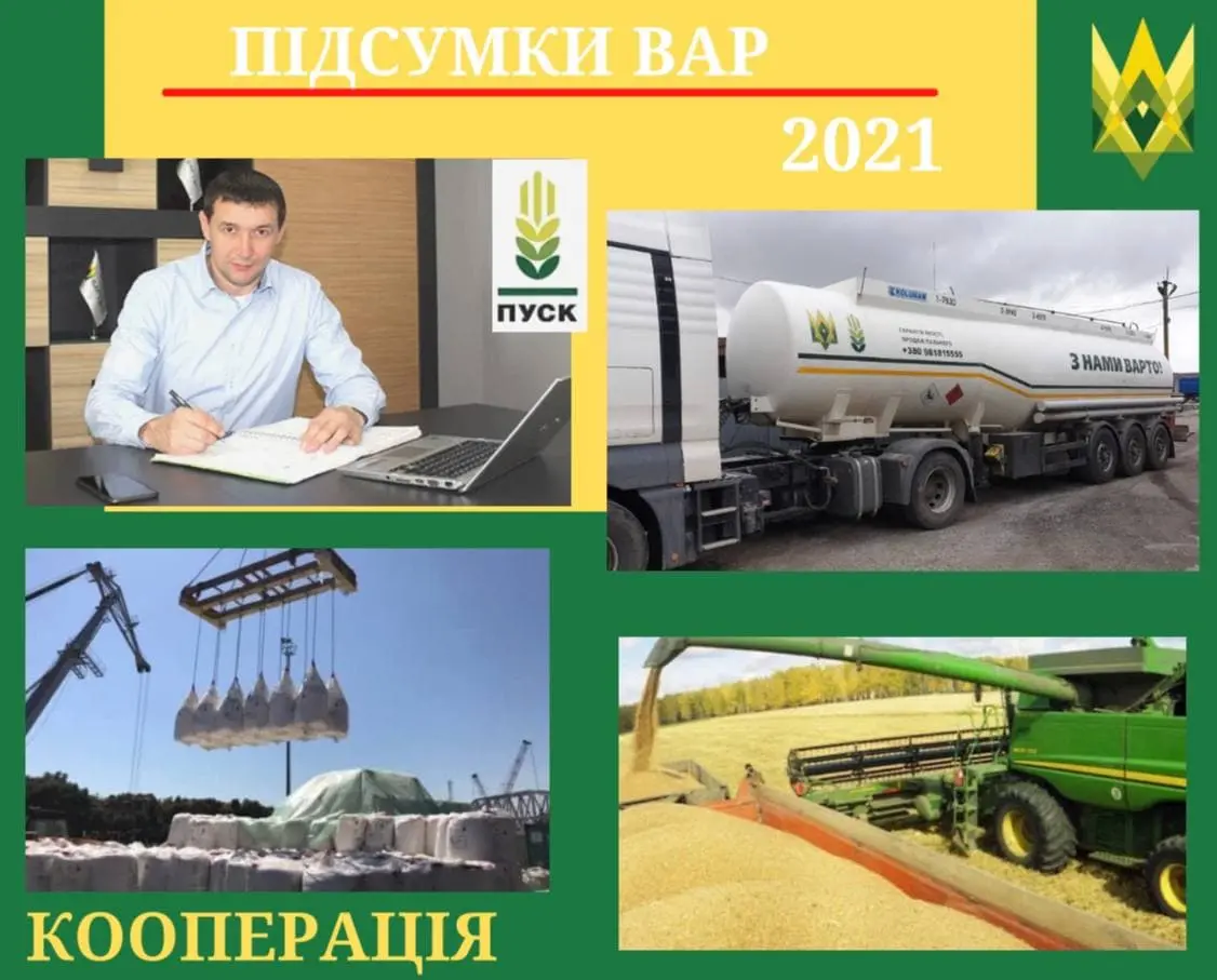 ПУСК втричі збільшив поставки добрив та пального