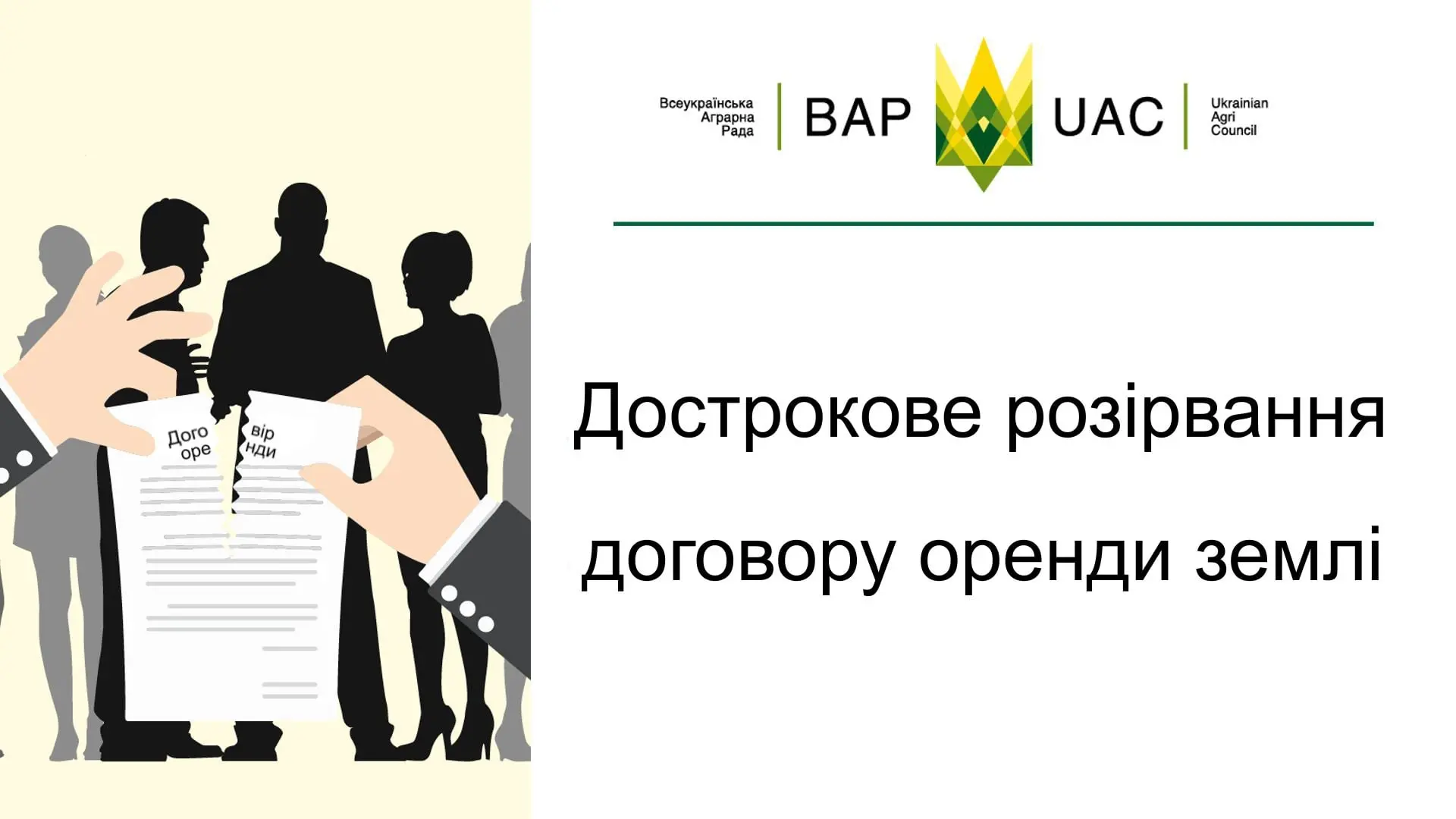 За яких підстав може бути достроково розірвано договір оренди землі?