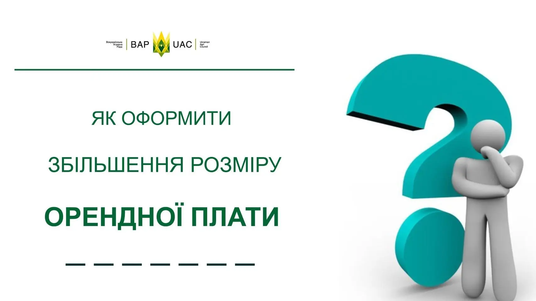 Як оформити збільшення розміру орендної плати