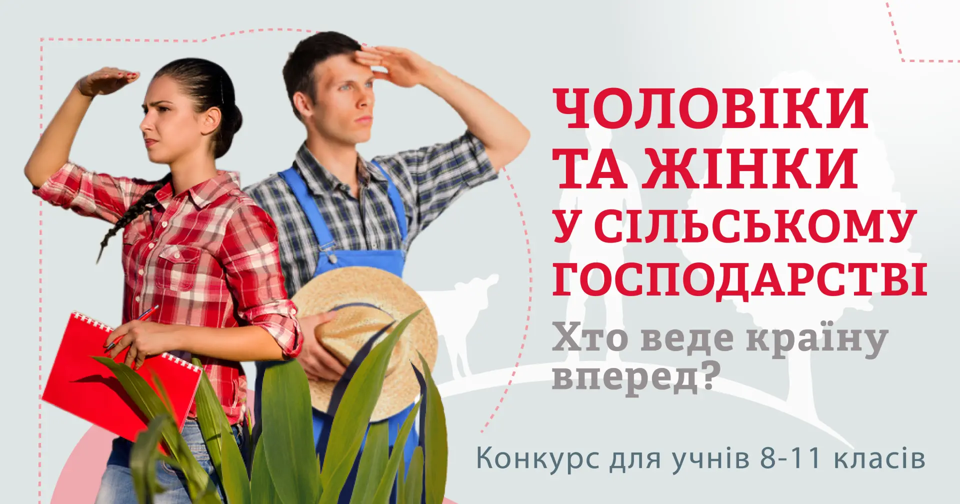 Майбутні фермери України