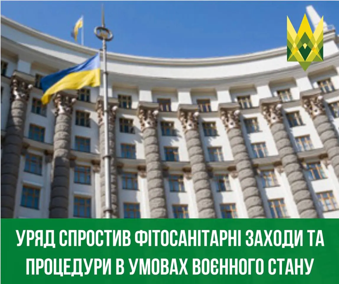 Уряд спростив фітосанітарні заходи та процедури в умовах воєнного стану