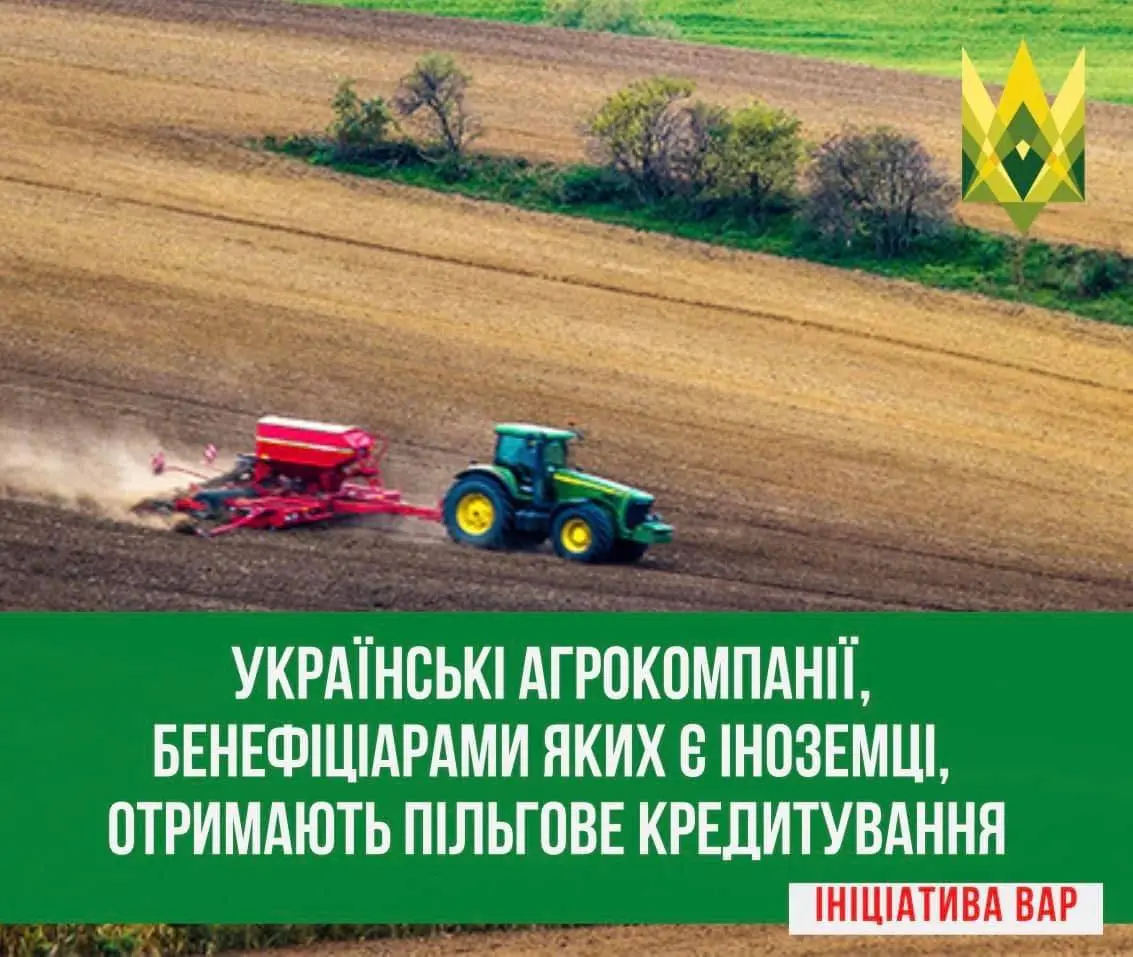 Українські агрокомпанії, бенефіціарами яких є іноземці, отримають пільгове кредитування