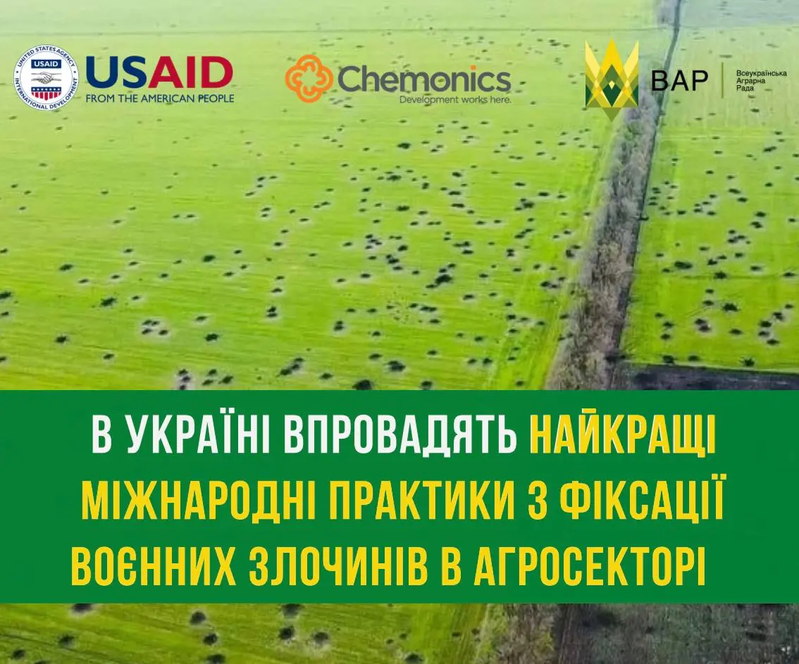 ВАР спільно із USAID-АГРО впровадять найкращі міжнародні практики з фіксації воєнних злочинів в Україні