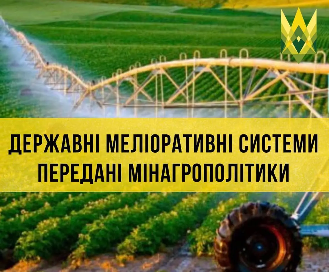 ВАР вітає рішення Уряду про передачу меліоративних систем до Мінагрополітики