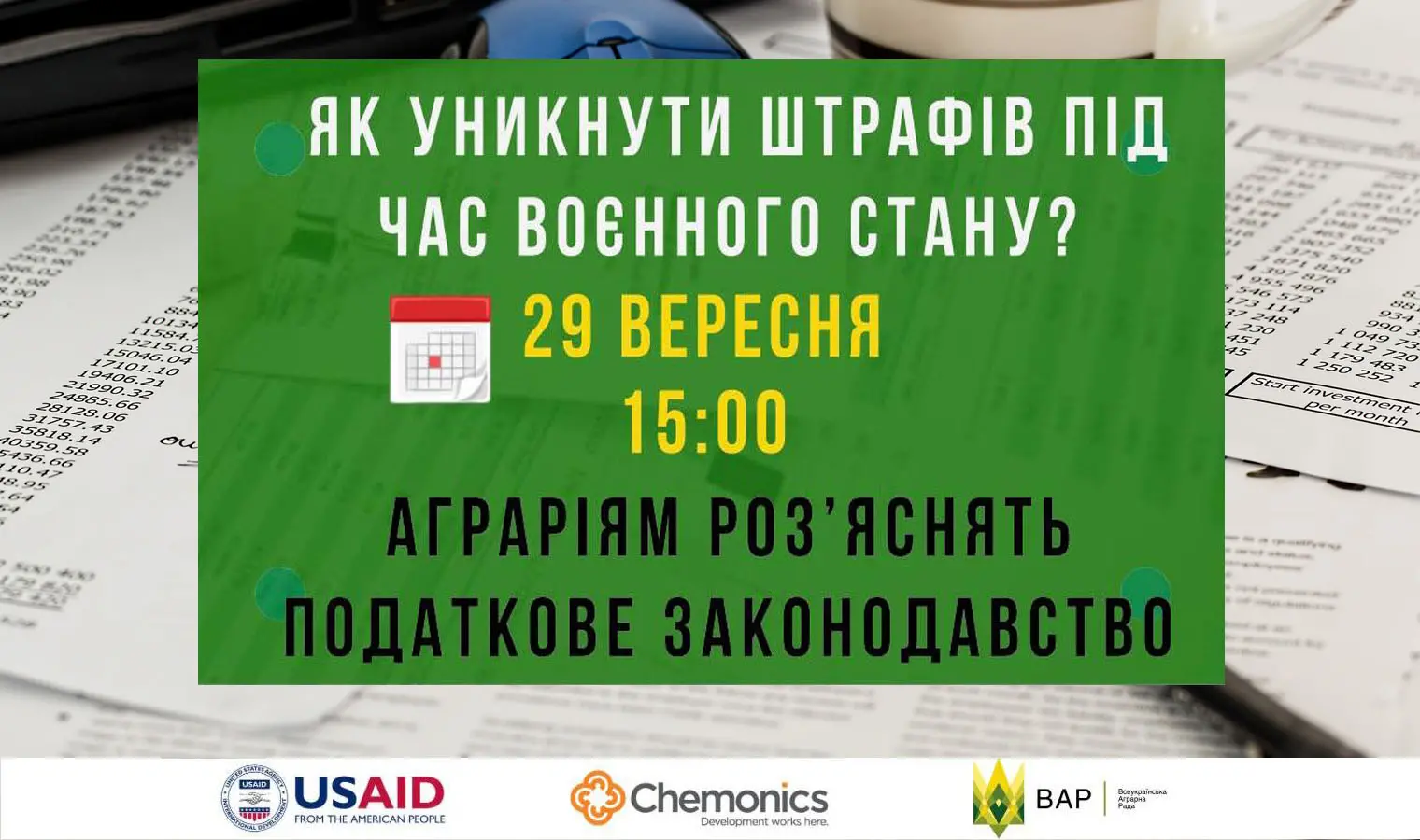 ЯК УНИКНУТИ ШТРАФІВ у період дії воєнного стану: аграріям роз’яснять податкове законодавство (АНОНС)