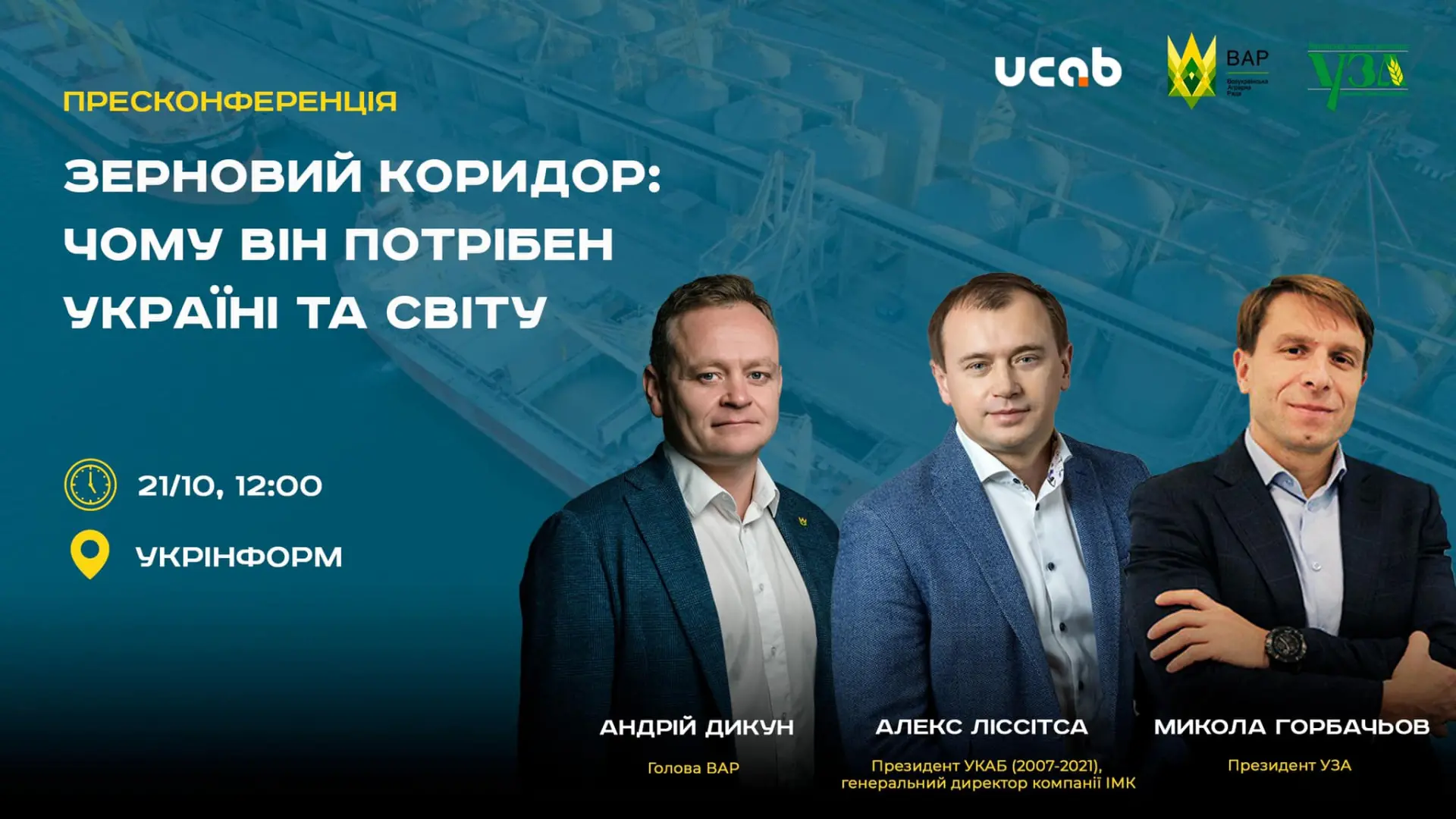 Запрошуємо на онлайн-пресконференцію "Зерновий коридор: чому він потрібен Україні та світу"
