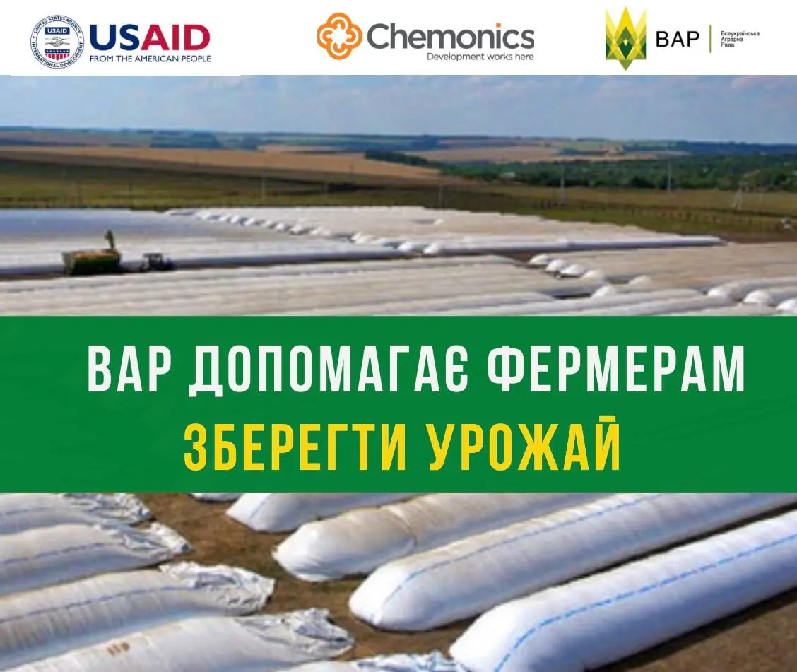 ВАР допомагає фермерам зберегти урожай