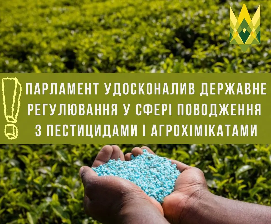 Новий закон про пестициди та агрохімікати ухвалено ВРУ