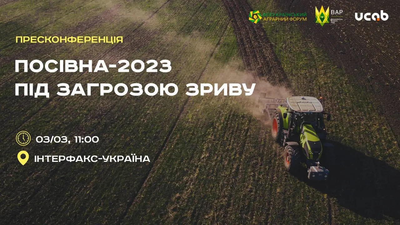 Прес-конференція  "Посівна – 2023 під загрозою зриву" - АНОНС
