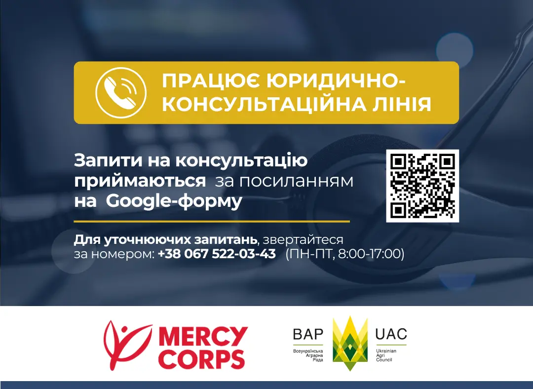 ВАР надаватиме безкоштовні консультації аграріям з постраждалих регіонів