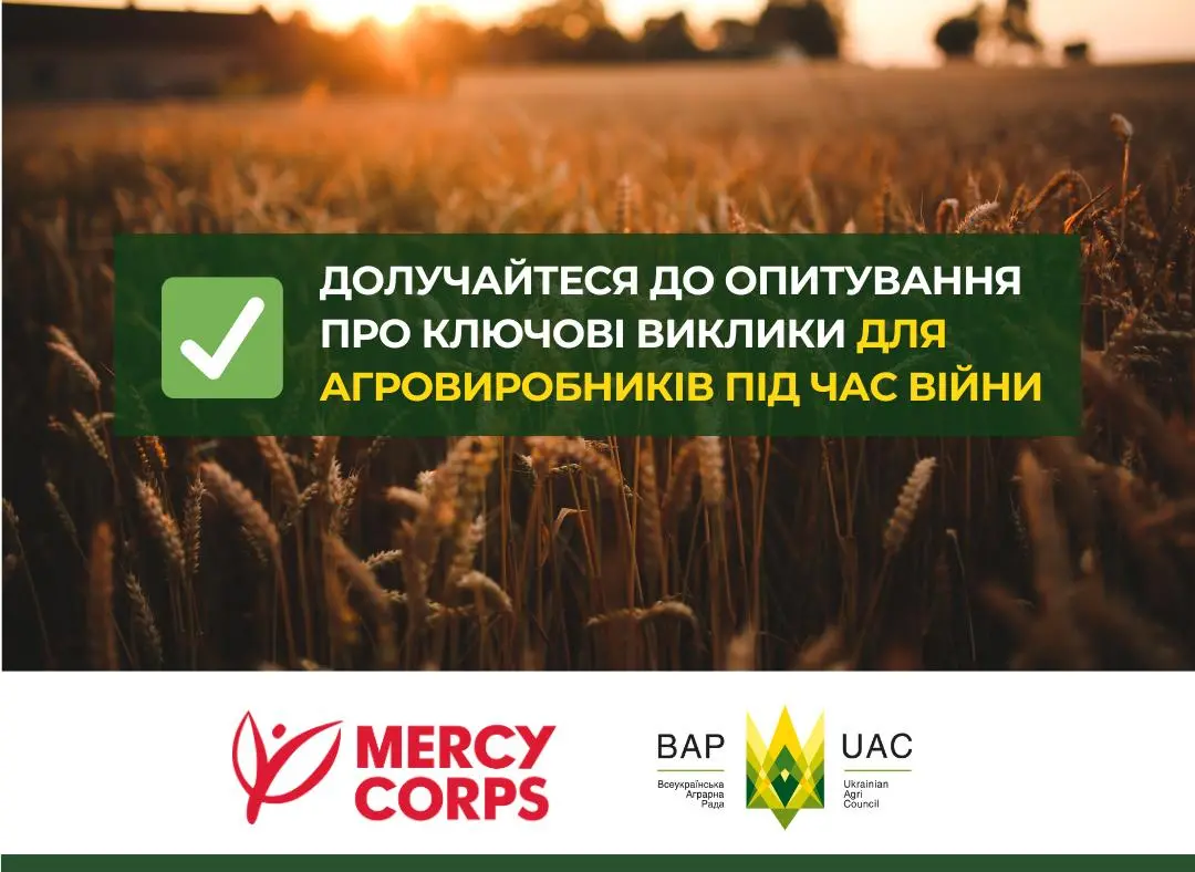 ВАР проводить опитування аграріїв щодо ключових викликів під час війни