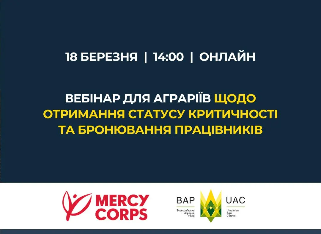 ВАР проведе вебінар для аграріїв щодо отримання статусу критичності та бронювання працівників