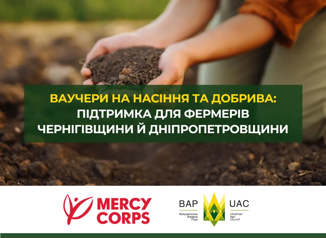 Ваучери на насіння та добрива: підтримка для фермерів Чернігівщини й Дніпропетровщини