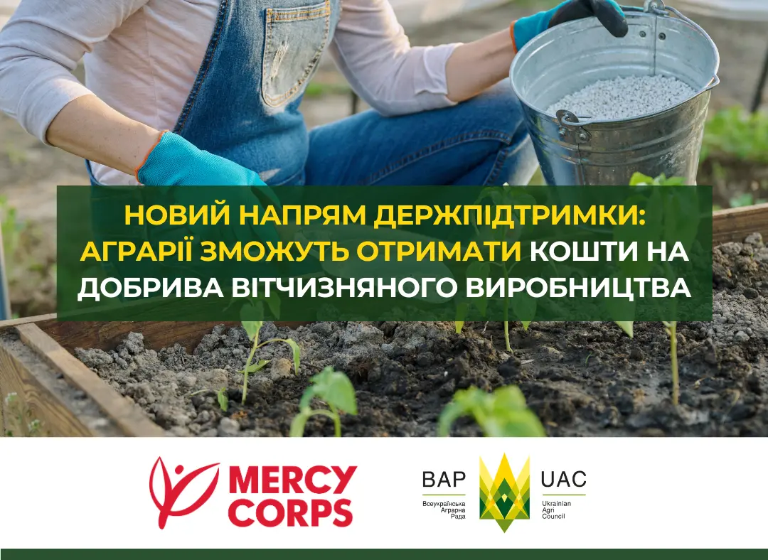 Аграрії зможуть отримати кошти на добрива вітчизняного виробництва 