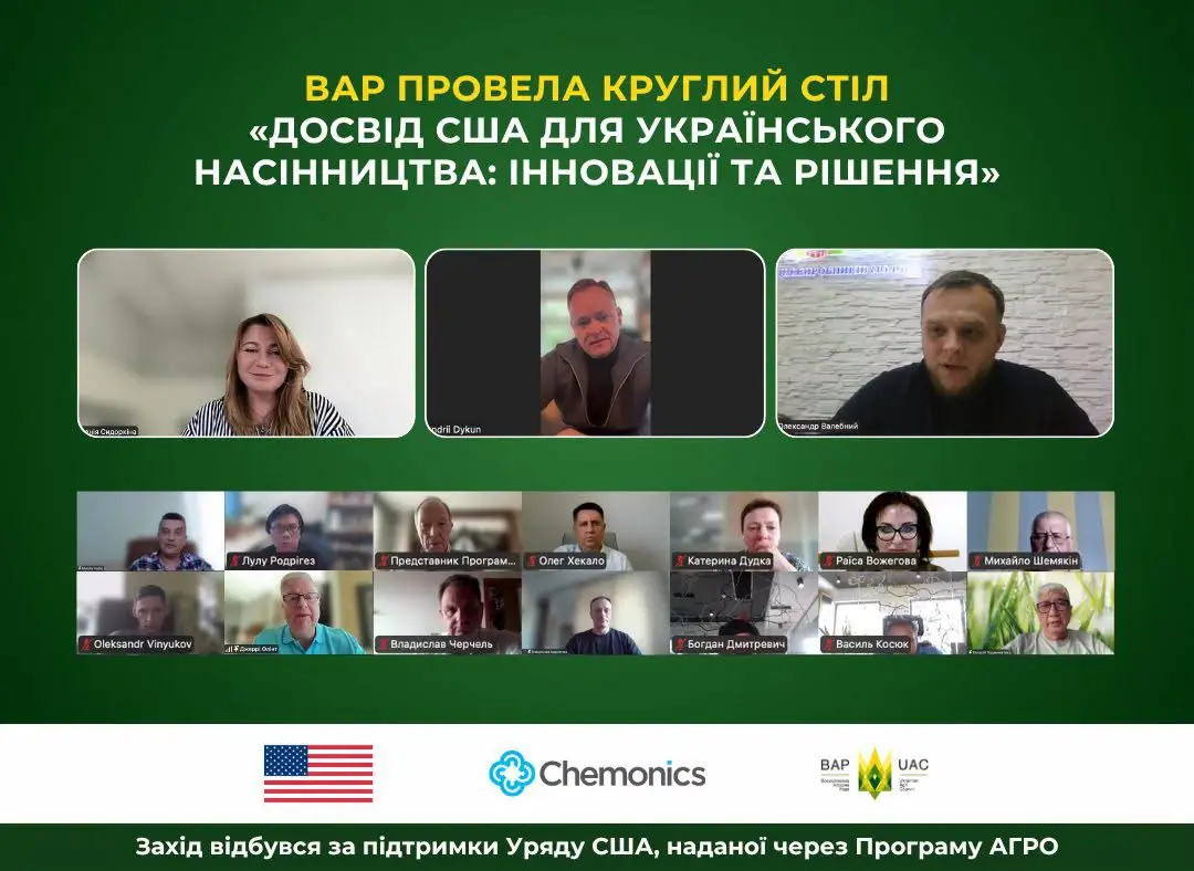 Круглий стіл ВАР: Україна та США посилюють співпрацю для розвитку насінництва