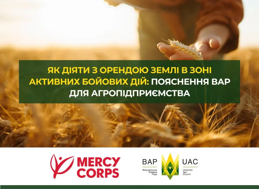 Як діяти з орендою землі в зоні бойових дій: пояснення ВАР для агропідприємства