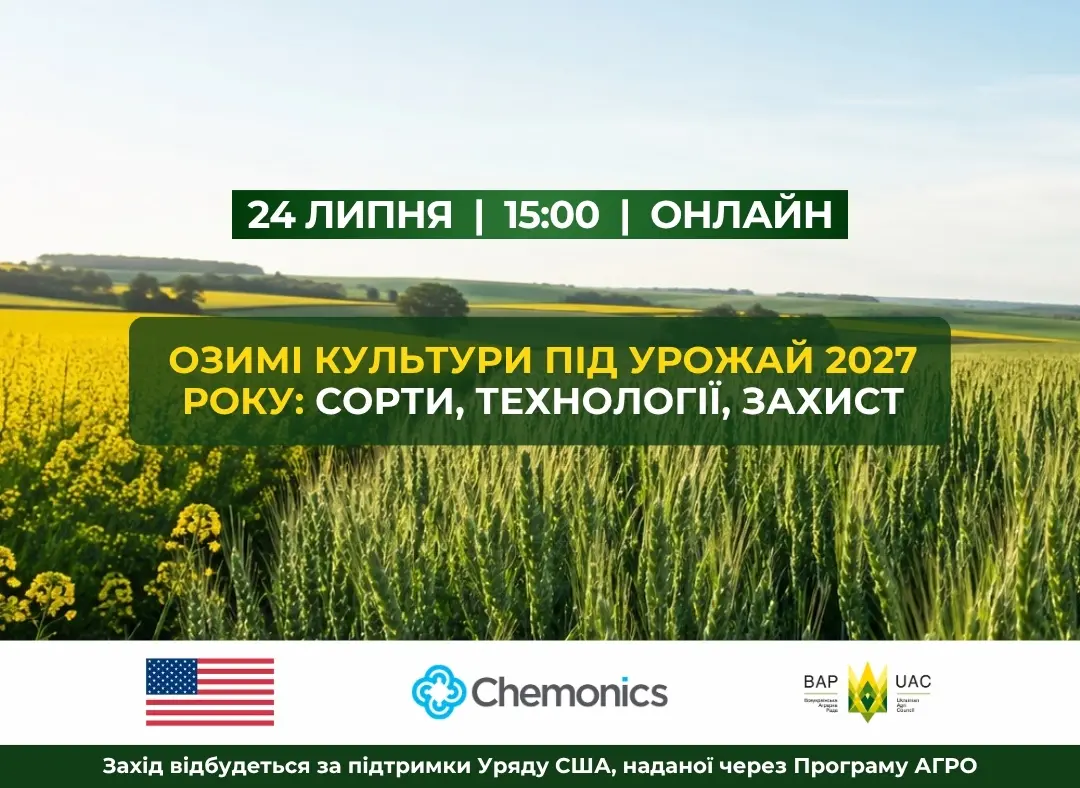 Озимі культури під урожай 2027 року: сорти, технології, захист