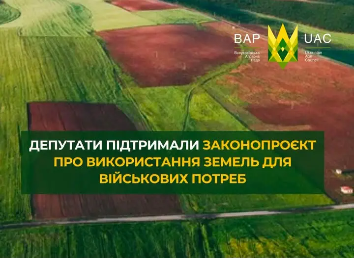 ВРУ в першому читанні прийняла за основу законопроєкт №14117 щодо використання земельного сервітуту для військових потреб