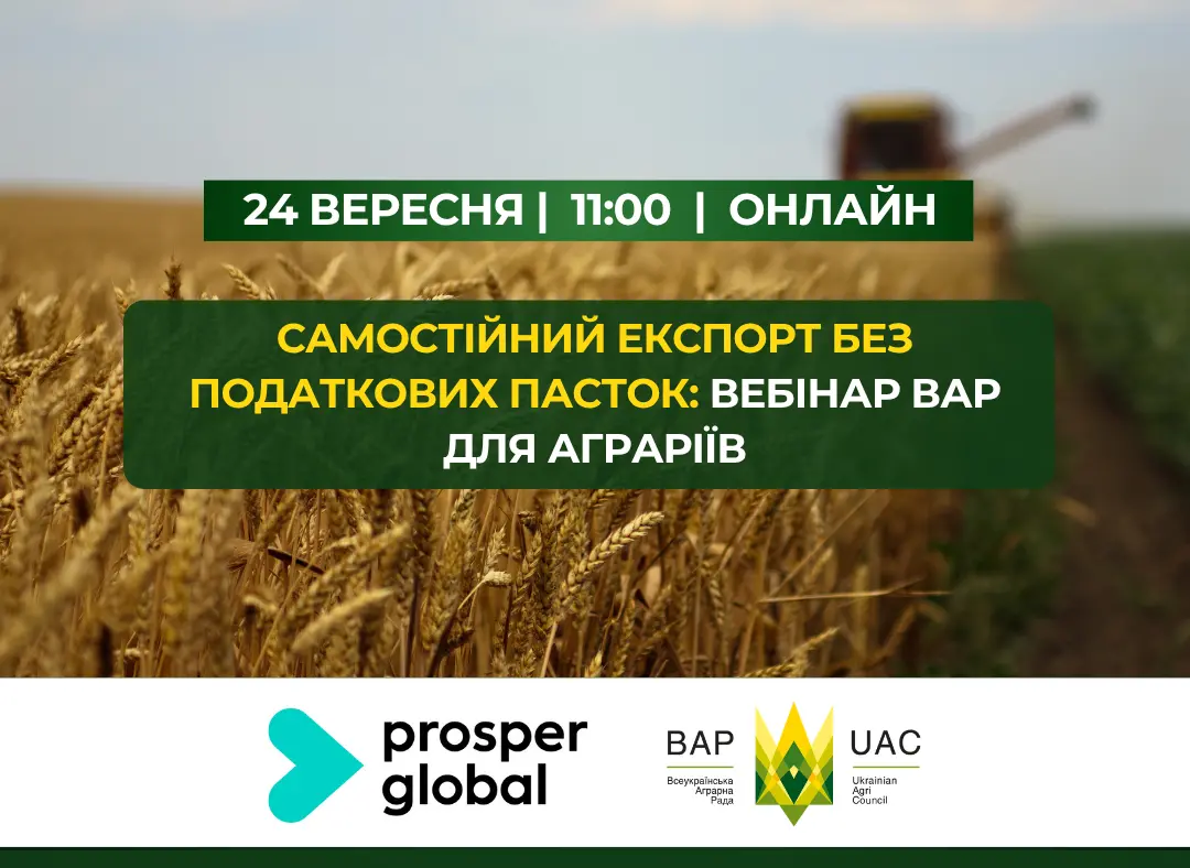 Самостійний експорт без податкових пасток: вебінар ВАР для аграріїв