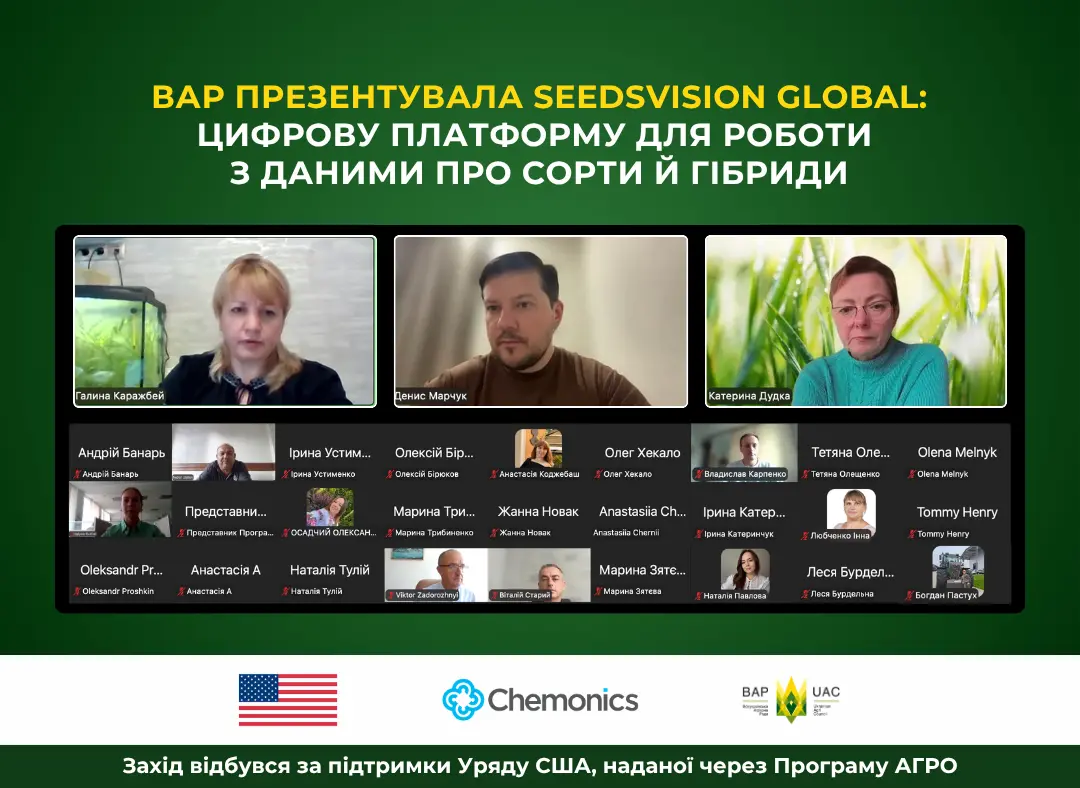 ВАР презентувала SeedsVision Global: цифрову платформу для роботи з даними про сорти й гібриди
