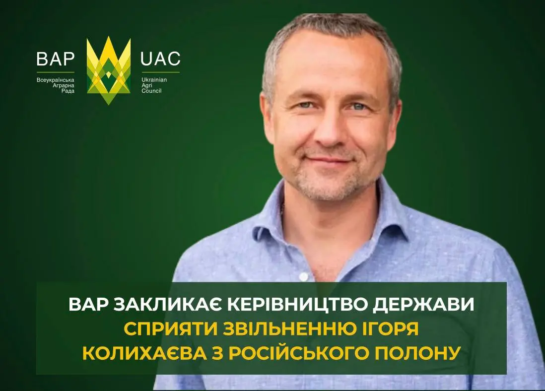 ВАР закликає керівництво держави сприяти звільненню Ігоря Колихаєва з російського полону