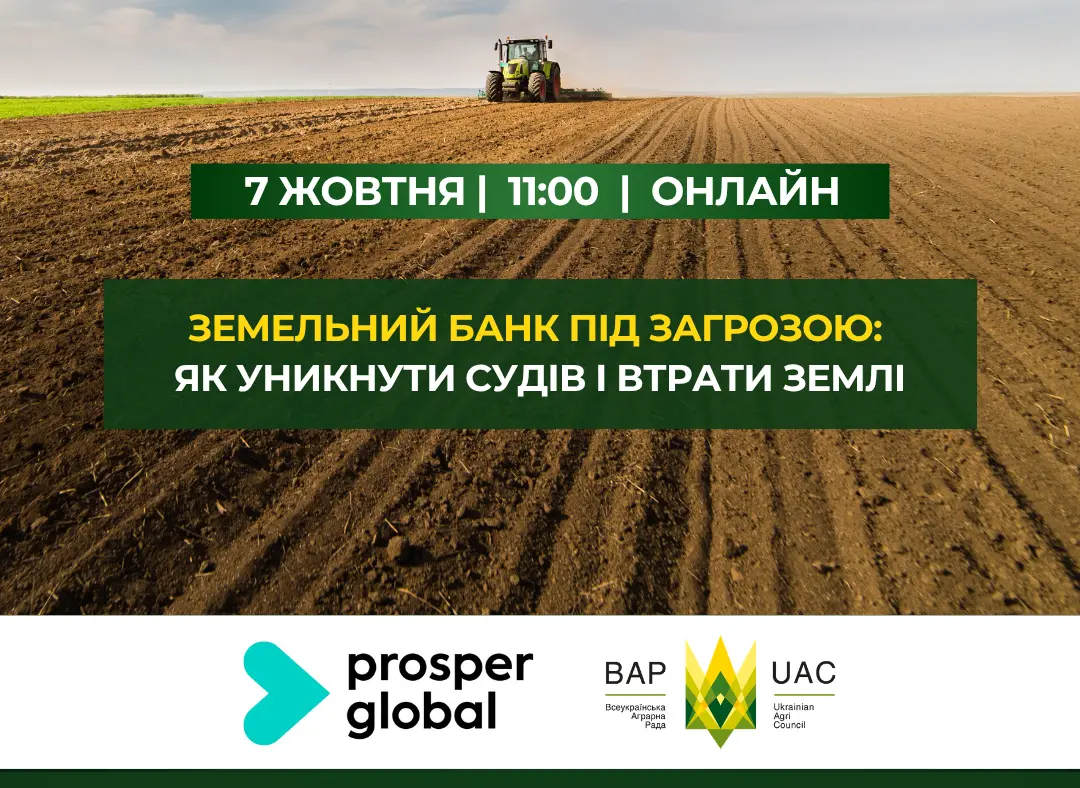 Земельний банк під загрозою: як уникнути судів і втрати землі