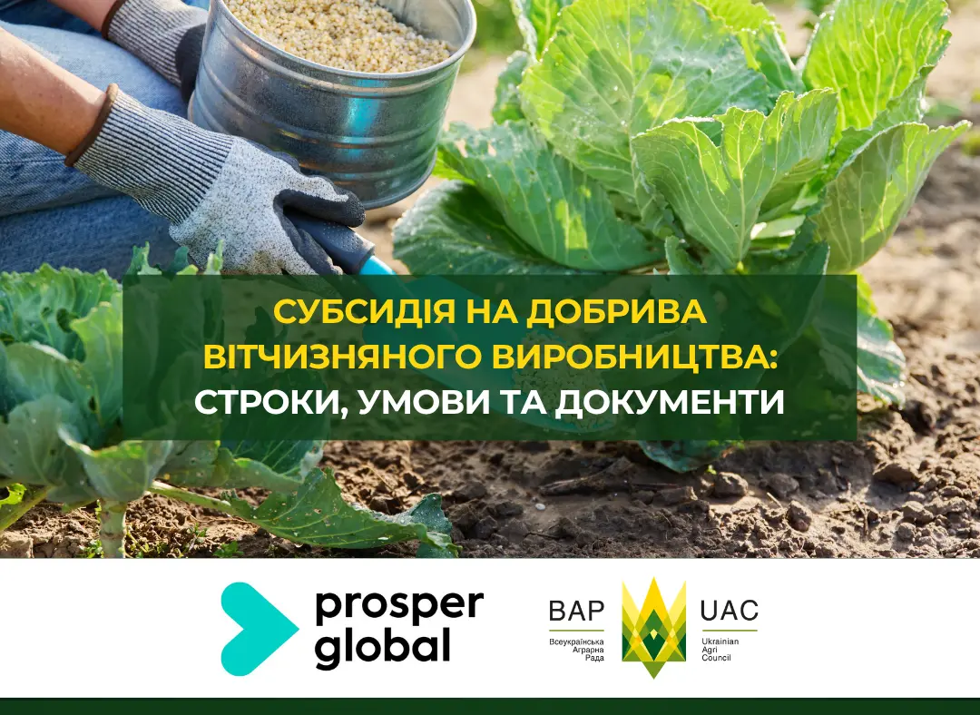 Субсидія на добрива вітчизняного виробництва: строки, умови та документи