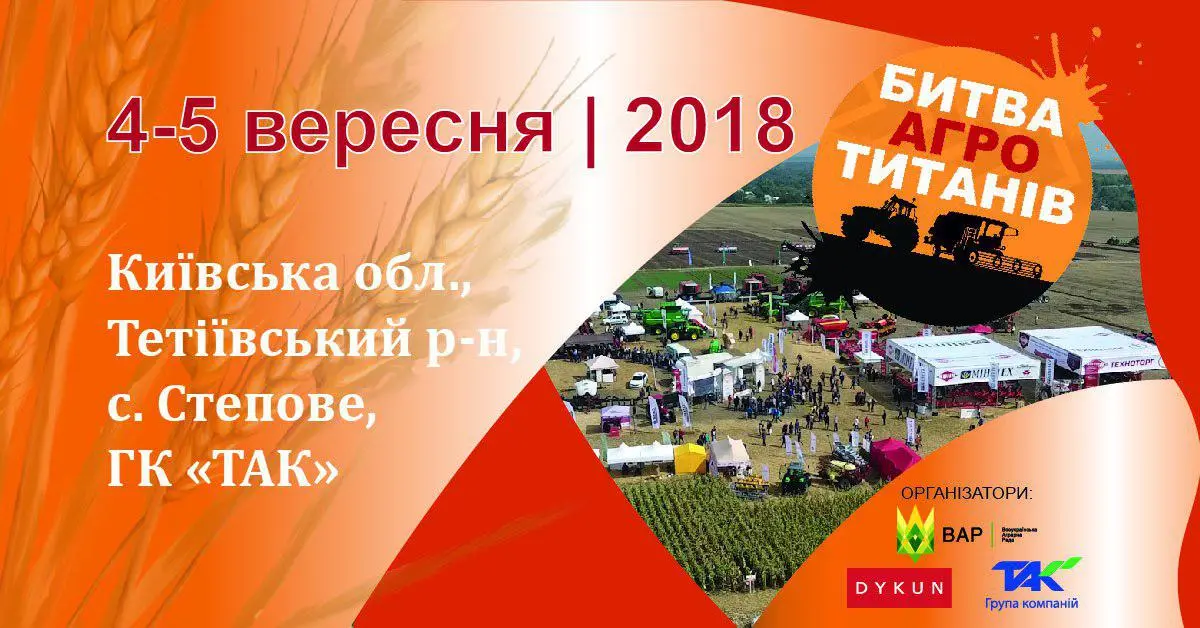 Понад 500 одиниць техніки буде представлено на Битві Агротитанів 2018