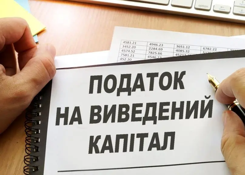 ВАР долучилась до флешмобу на підтримку податку на виведений капітал