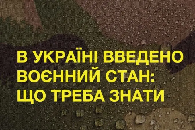 ВАР проаналізувала наслідки від введення воєнного стану та права громадян