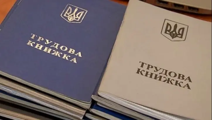 Як  привести у відповідність  назви посад  у трудових книжках , щоб відповідали  Класифікатору  професій  України