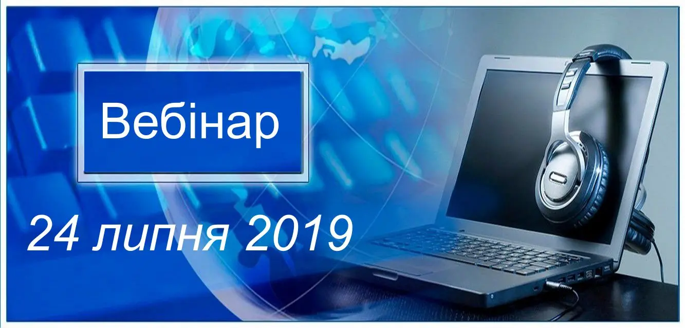 ВЕБІНАР: Нарахування та виплата орендної плати  за землі с.г. призначення