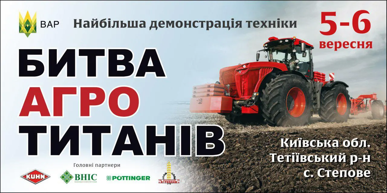 Українську техніку випробують на міцність на Битві Агротитанів